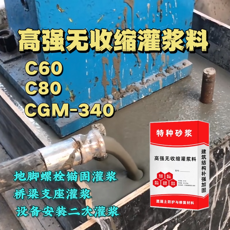 北票灌浆料施工需要振捣吗？